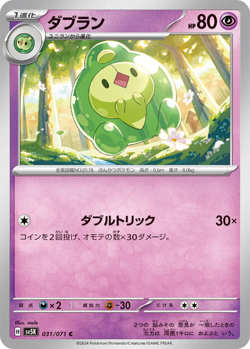 Pokemon Duosion Non Holo Wild Force sv5K 031/071 Japanese Single Card