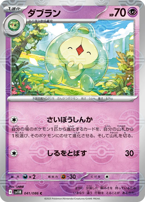 Pokemon Duosion Reverse Holo Black Bolt sv11B 041/086 Japanese Single Card