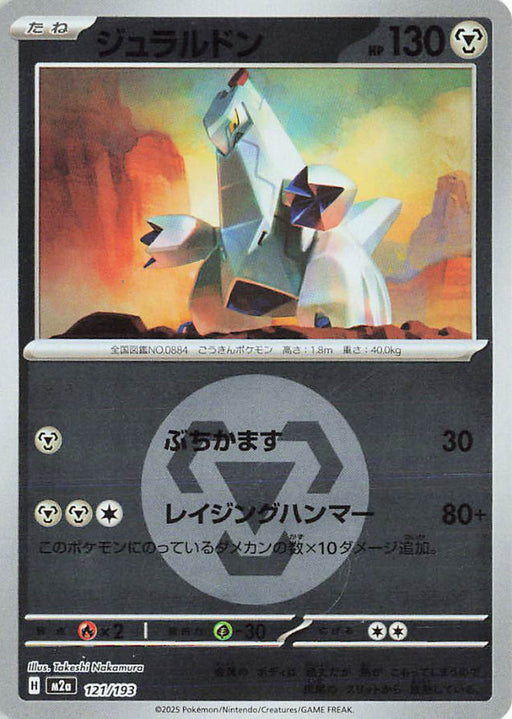 Pokemon Duraludon Energy Reverse Holo Mega Dream ex High Class m2a 121/193 Japanese Single Card