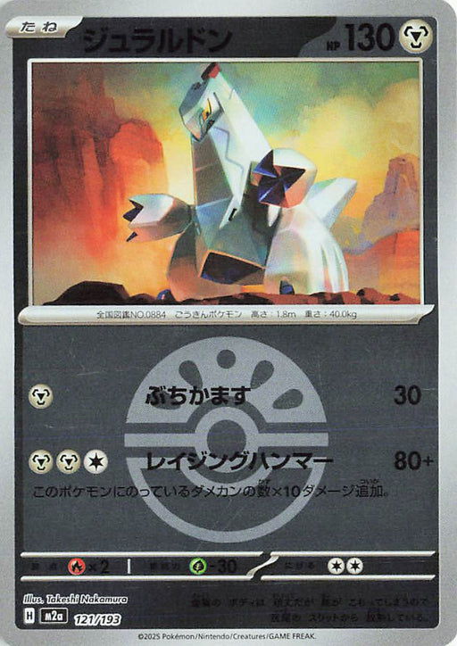 Pokemon Duraludon Friend Ball Reverse Holo Mega Dream ex High Class m2a 121/193 Japanese Single Card