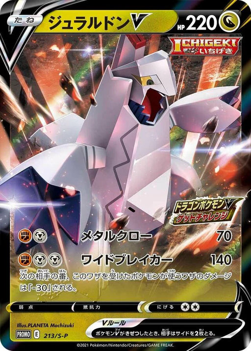 Pokemon Duraludon Holo Dragon Pokemon V Get Challenge Campaign Promo 213/S-P Japanese Single Card
