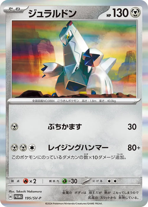 Pokemon Duraludon Holo Generations Start Deck Special Battle Set exclusive Promo 195/SV-P Japanese Single Card