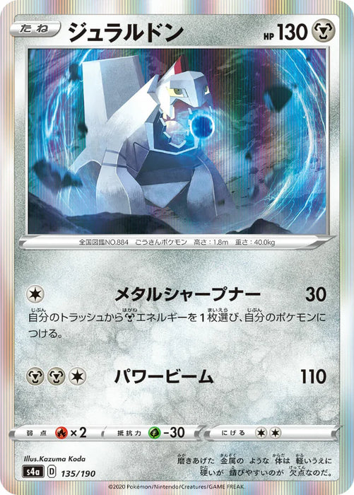 Pokemon Duraludon Holo Shiny Star V High Class s4a 135/190 Japanese Single Card