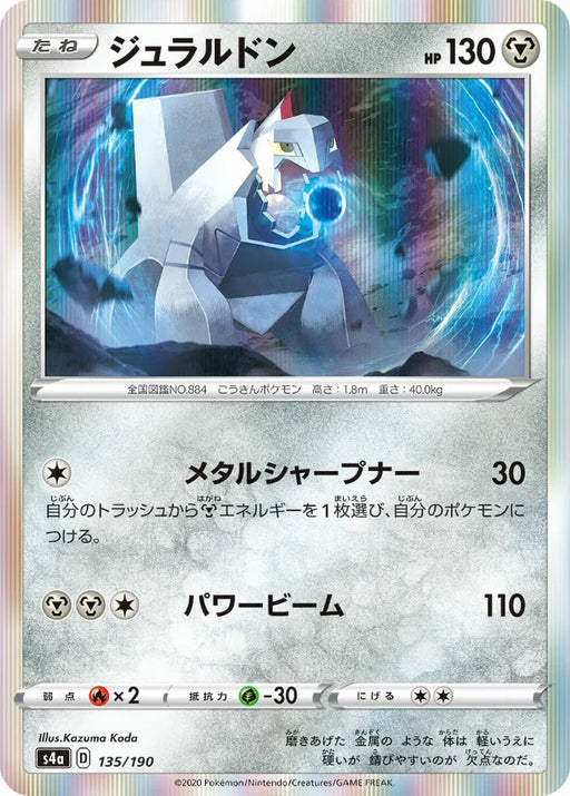Pokemon Duraludon Holo Shiny Star V High Class s4a 135/190 Japanese Single Card