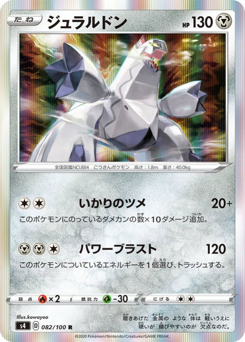 Pokemon Duraludon Holo Shocking Volt Tackle s4 082/100 Japanese Single Card