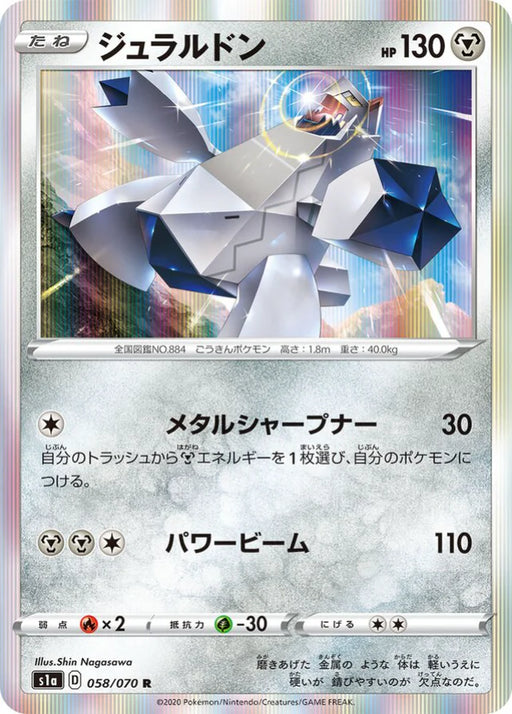 Pokemon Duraludon Holo VMAX Rising s1a 058/070 Japanese Single Card
