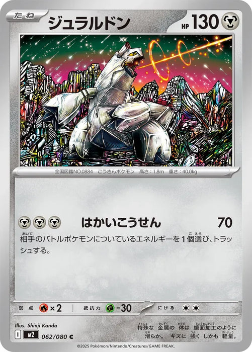 Pokemon Duraludon Non Holo Inferno X M2 062/080 Japanese Single Card