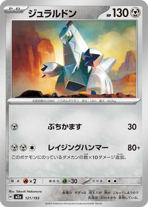 Pokemon Duraludon Non Holo Mega Dream ex High Class m2a 121/193 Japanese Single Card