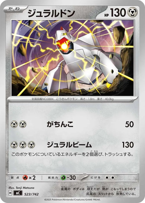 Pokemon Duraludon Non Holo Mega Evolution Start Deck 100 MC 523/742 Japanese Single Card