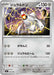 Pokemon Duraludon Non Holo Mega Evolution Start Deck 100 MC 523/742 Japanese Single Card