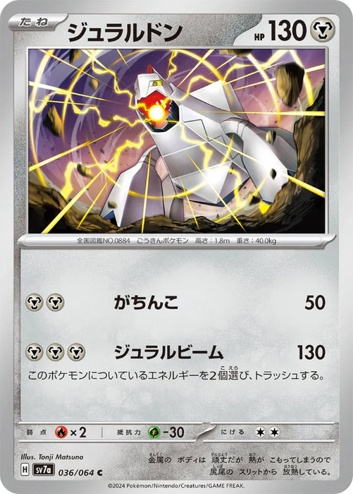 Pokemon Duraludon Non Holo Paradise Dragona sv7a 036/064 Japanese Single Card