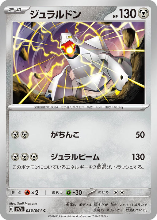 Pokemon Duraludon Non Holo Paradise Dragona sv7a 036/064 Japanese Single Card