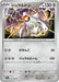 Pokemon Duraludon Non Holo Paradise Dragona sv7a 036/064 Japanese Single Card