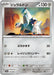 Pokemon Eeveelutions Duraludon Non Holo Terastal Festival sv8a 112/187 Japanese Single Card