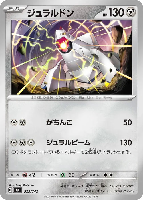 Pokemon Duraludon Reverse Holo Mega Evolution Start Deck 100 MC 523/742 Japanese Single Card