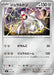 Pokemon Duraludon Reverse Holo Mega Evolution Start Deck 100 MC 523/742 Japanese Single Card