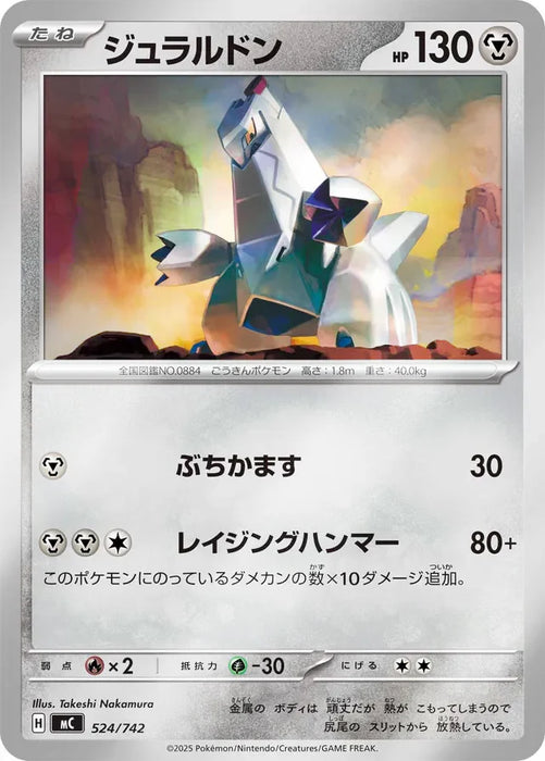 Pokemon Duraludon Reverse Holo Mega Evolution Start Deck 100 MC 524/742 Japanese Single Card
