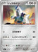 Pokemon Duraludon Reverse Holo Mega Evolution Start Deck 100 MC 524/742 Japanese Single Card