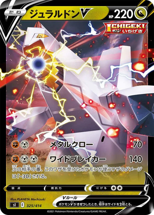 Pokemon Duraludon V RR Start Deck sI 325/414 Japanese Single Card
