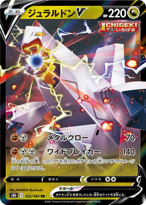 Pokemon Duraludon V RR VMAX Climax High Class s8b 122/184 Japanese Single Card