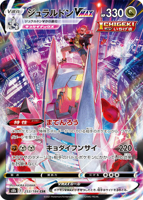 Pokemon Duraludon VMAX CSR VMAX Climax High Class s8b 253/184 Japanese Single Card