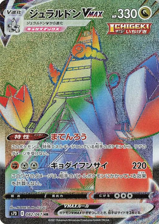 Pokemon Duraludon VMAX HR Towering Perfection s7D 082/067 Japanese Single Card