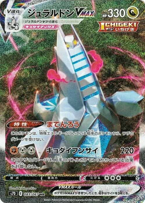 Pokemon Duraludon VMAX  HR Towering Perfection s7D 083/067 Japanese Single Card