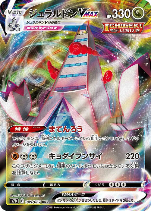 Pokemon Duraludon VMAX RRR Towering Perfection s7D 049/067 Japanese Single Card