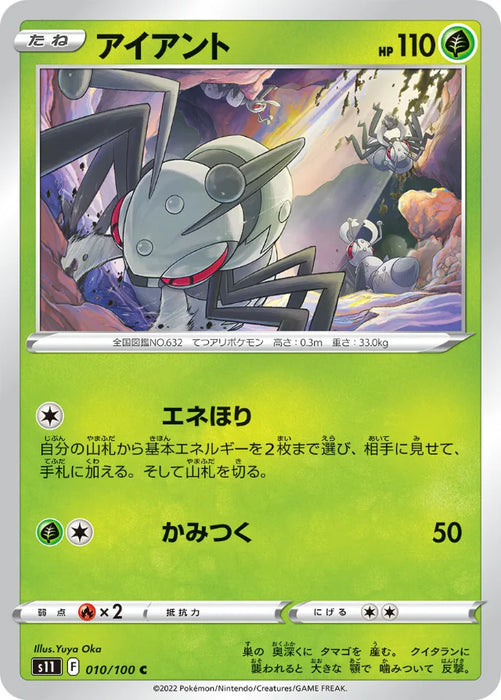 Pokemon Durant Non Holo Lost Abyss s11 010/100 Japanese Single Card