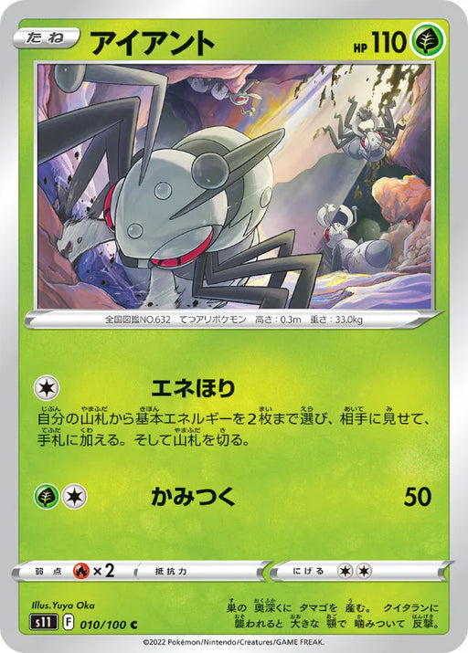Pokemon Durant Non Holo Lost Abyss s11 010/100 Japanese Single Card
