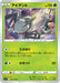 Pokemon Durant Non Holo Lost Abyss s11 010/100 Japanese Single Card