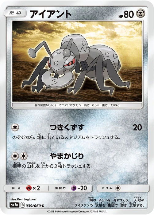 Pokemon Durant Non Holo Thunderclap Spark sm7a 039/060 Japanese Single Card