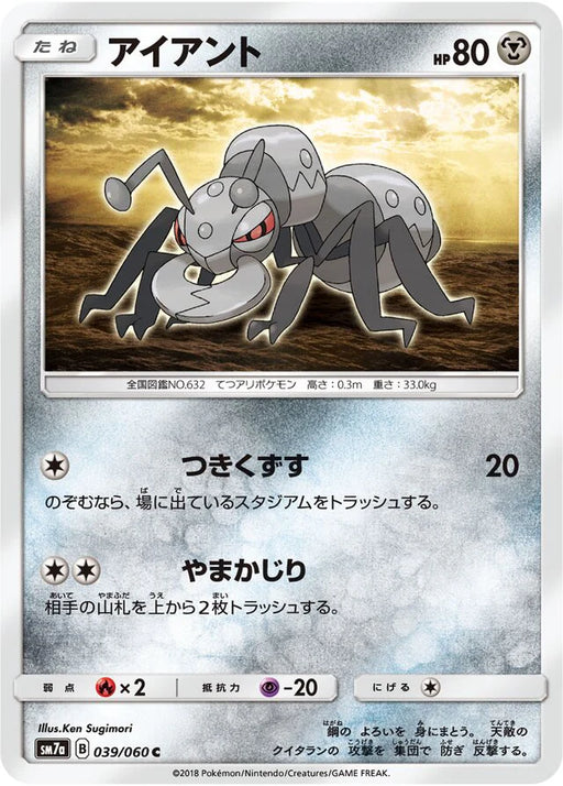 Pokemon Durant Non Holo Thunderclap Spark sm7a 039/060 Japanese Single Card