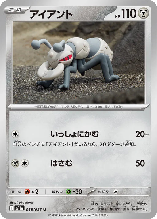 Pokemon Durant Non Holo White Flare sv11W 068/086 Japanese Single Card