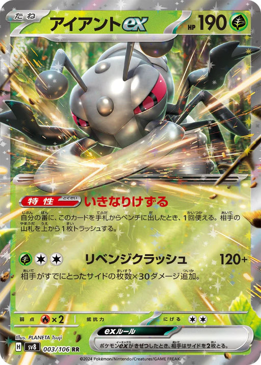 Pokemon Durant ex RR Super Electric Breaker sv8 003/106 Japanese Single Card