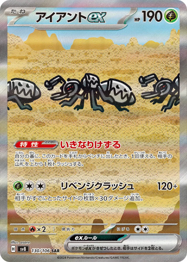 Pokémon TCG Japanese Durant Ex SAR 130/106 - Near Mint, Full Art From Scarlet & Violet: Super Electric Breaker