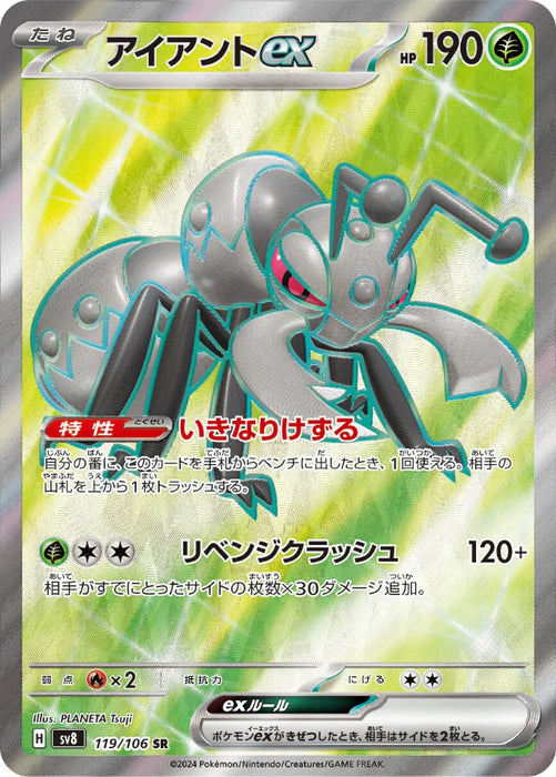 Pokemon Durant ex SR Super Electric Breaker sv8 119/106 Japanese Single Card