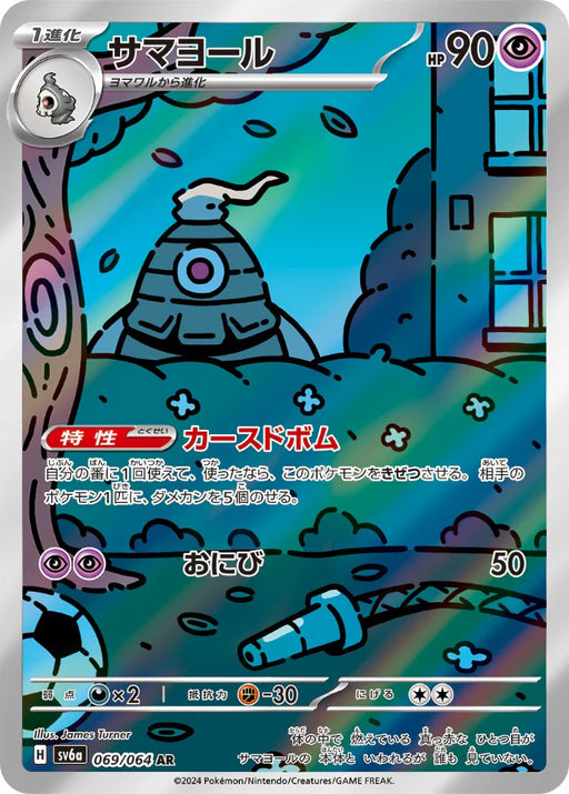 Pokemon Dusclops AR Night Wanderer sv6a 069/064 Japanese Single Card