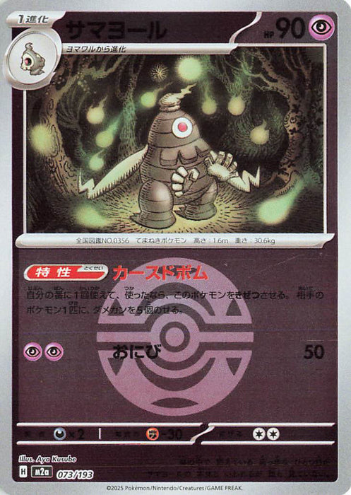 Pokemon Dusclops Dusk Ball Reverse Holo Mega Dream ex High Class m2a 073/193 Japanese Single Card