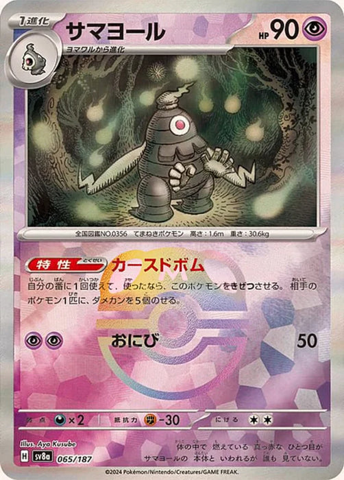 Pokemon Dusclops Master Ball Eeveelutions Terastal Festival ex High Class sv8a 065/187 Japanese Single Card