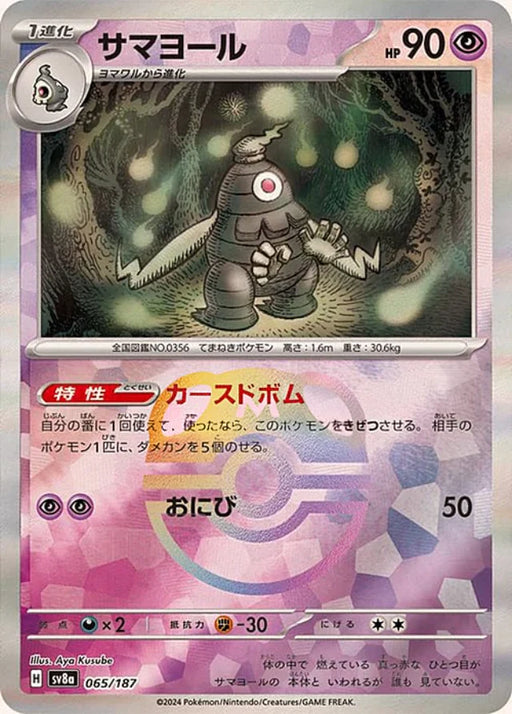 Pokemon Dusclops Master Ball Eeveelutions Terastal Festival ex High Class sv8a 065/187 Japanese Single Card