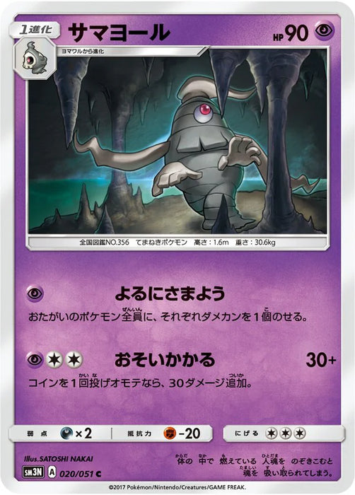 Pokemon Dusclops Non Holo Darkness That Consumes Light sm3n 020/051 Japanese Single Card