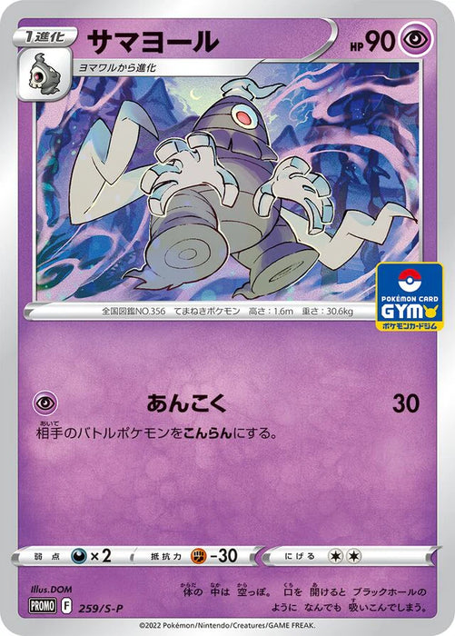 Pokemon Dusclops Non Holo Gym Promo Card Pack 9 Promo 259/S-P Japanese Single Card