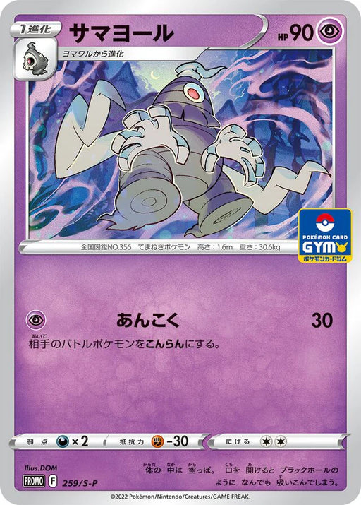 Pokemon Dusclops Non Holo Gym Promo Card Pack 9 Promo 259/S-P Japanese Single Card