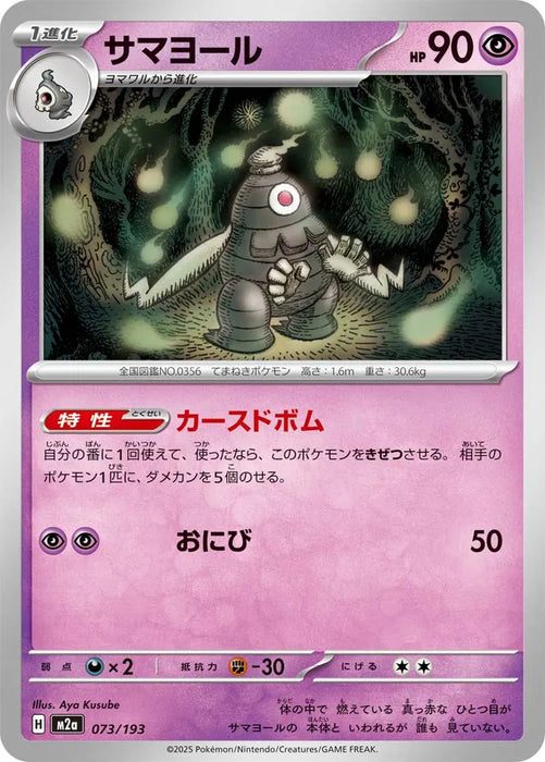 Pokemon Dusclops Non Holo Mega Dream ex High Class m2a 073/193 Japanese Single Card