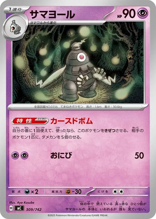 Pokemon Dusclops Non Holo Mega Evolution Start Deck 100 MC 309/742 Japanese Single Card