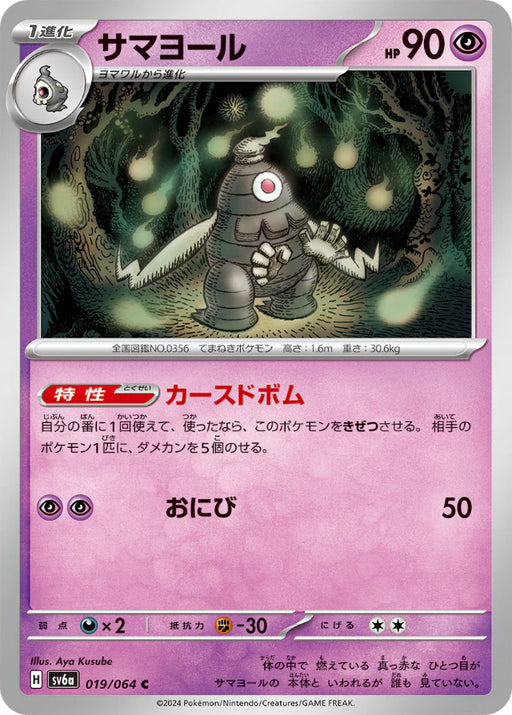 Pokemon Dusclops Non Holo Night Wanderer sv6a 019/064 Japanese Single Card