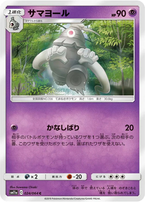 Pokemon Dusclops Non Holo Remix Bout sm11a 024/064 Japanese Single Card