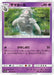 Pokemon Dusclops Non Holo Remix Bout sm11a 024/064 Japanese Single Card