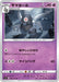 Pokemon Dusclops Non Holo Shocking Volt Tackle s4 044/100 Japanese Single Card